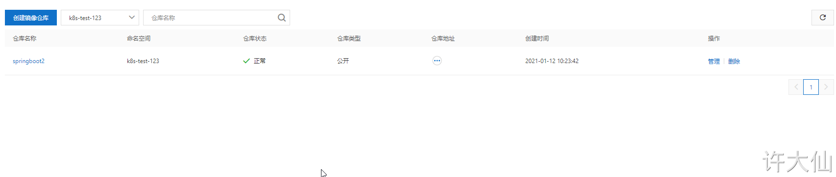 阿里云创建镜像仓库3.png