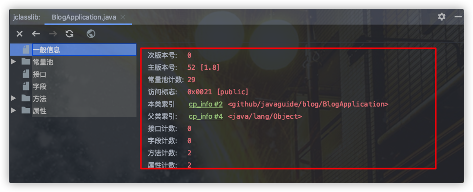 类文件结构 - 图3