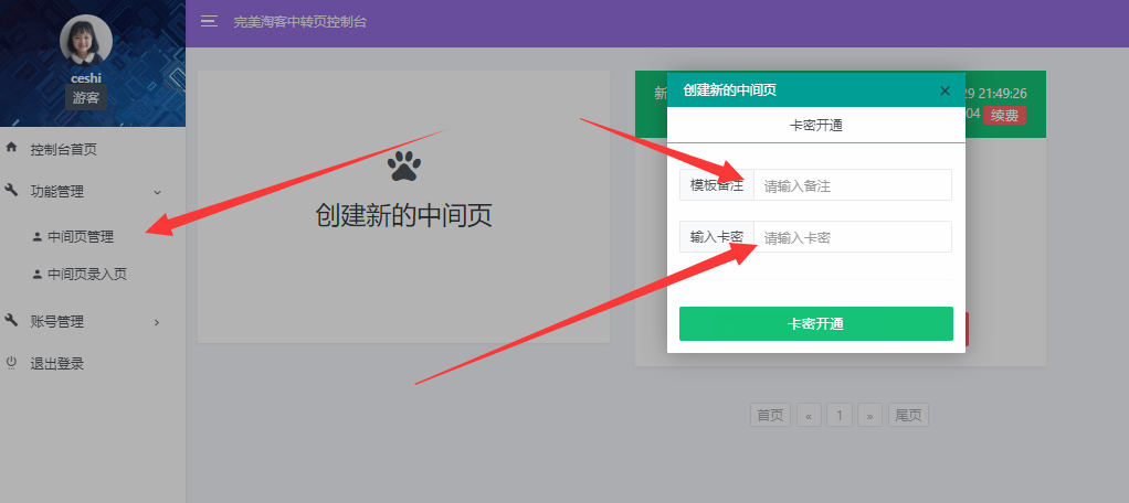 第三课 如何开通中间页 - 图1