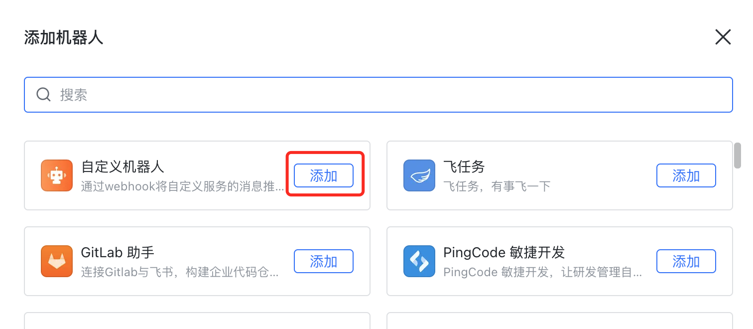 Sentry 接入飞书 - 图14