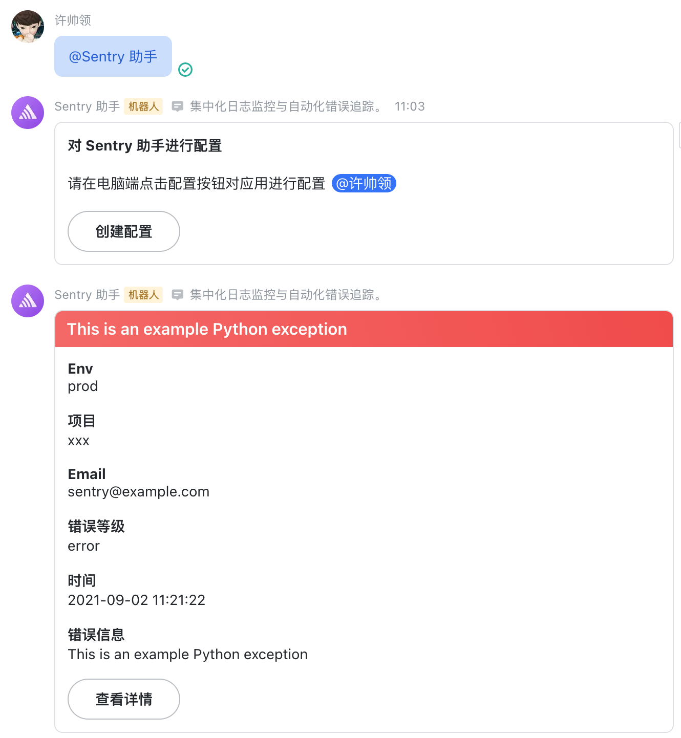 Sentry 接入飞书 - 图13