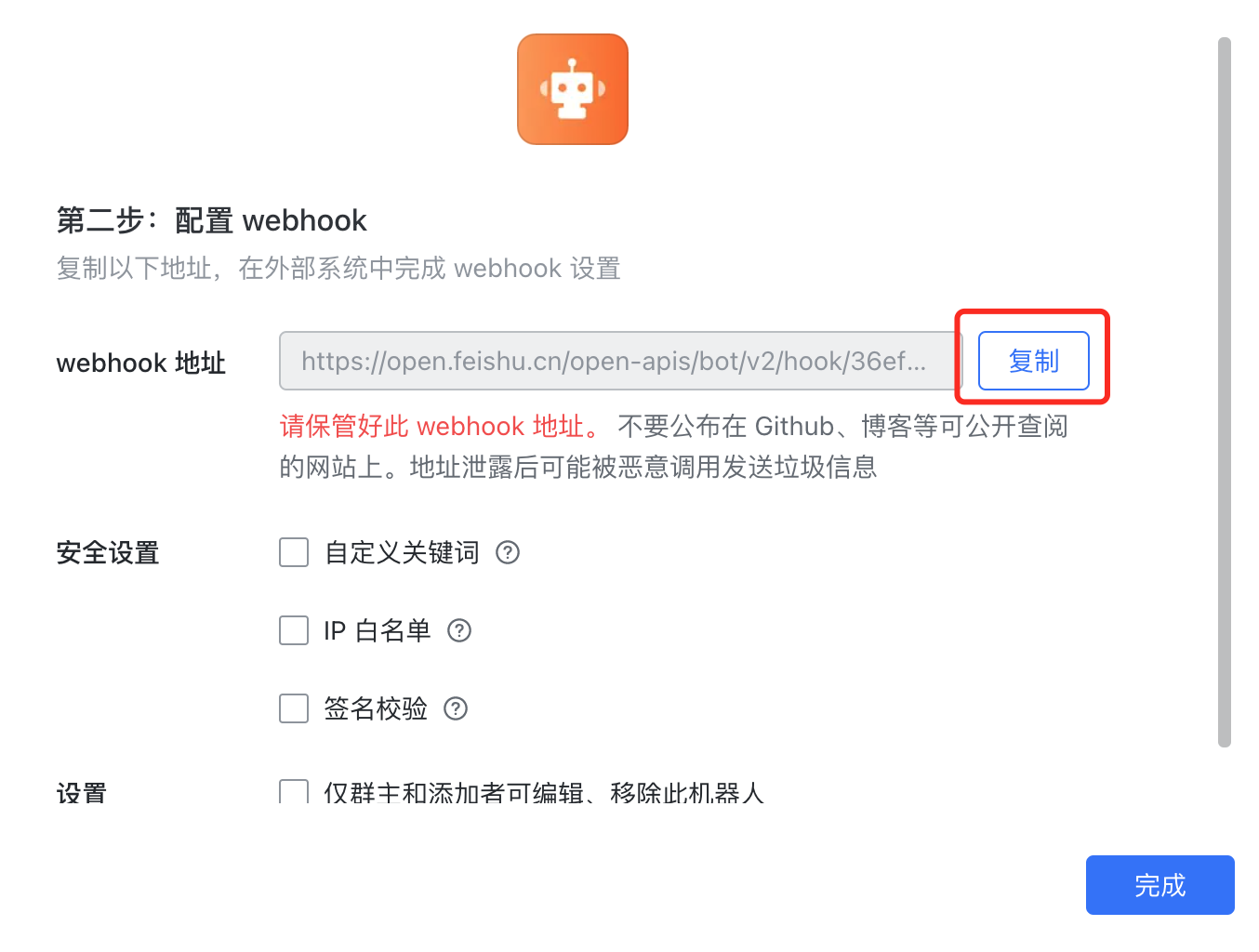 Sentry 接入飞书 - 图15