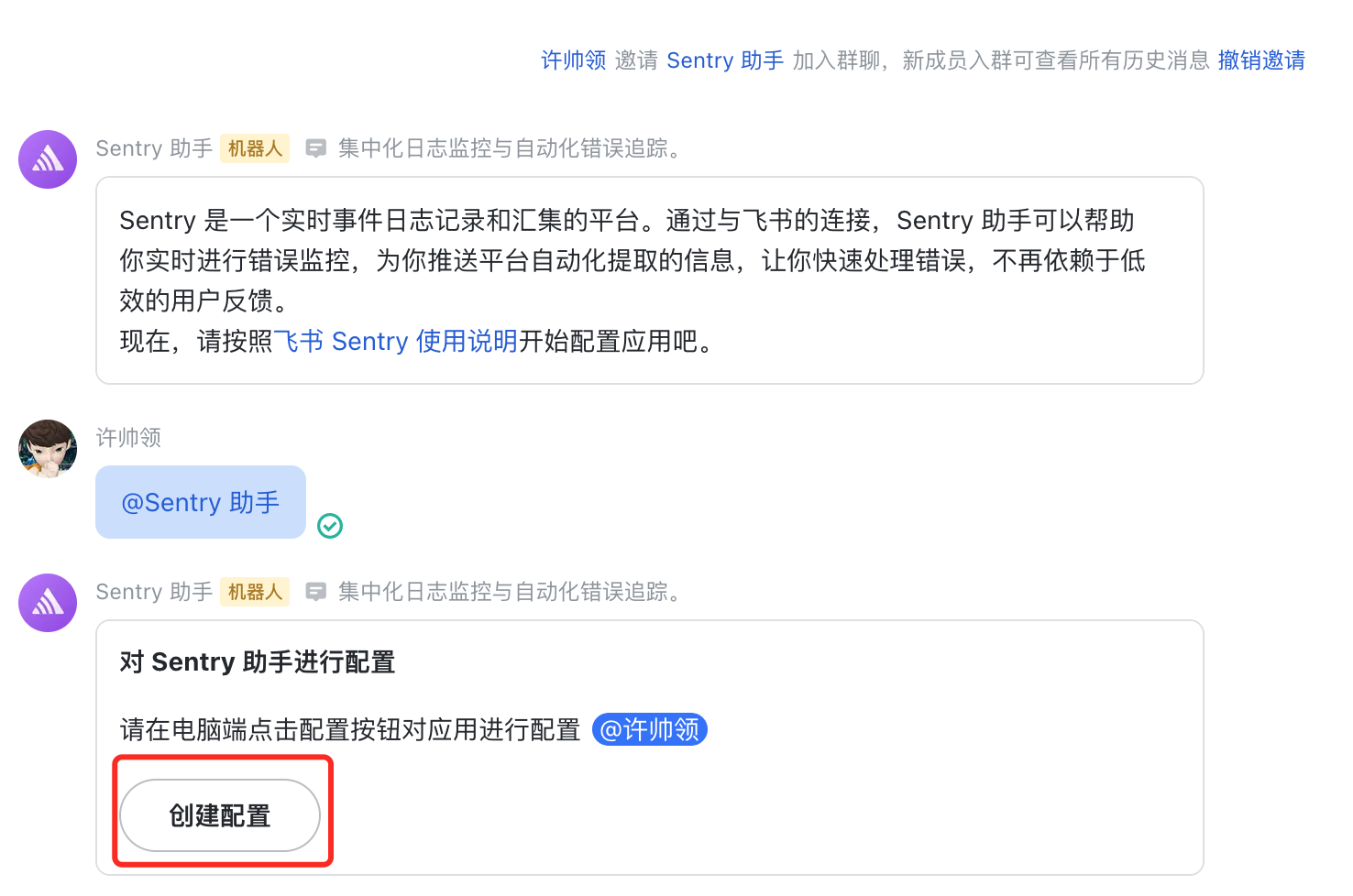 Sentry 接入飞书 - 图6