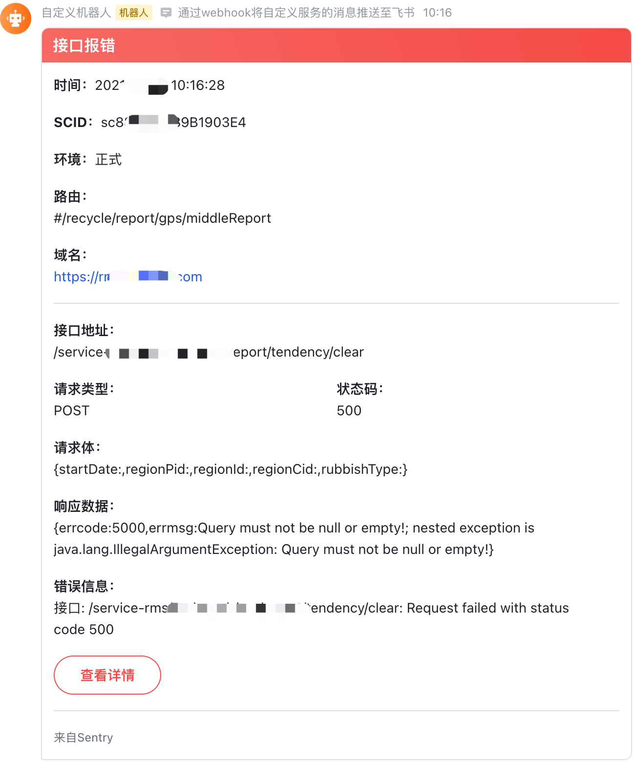 Sentry 接入飞书 - 图25