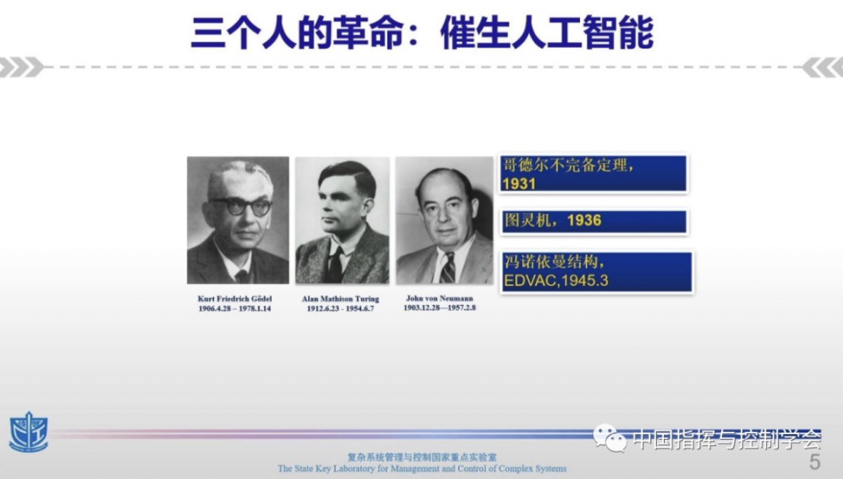 智能控制五十年回顾与展望：从智能控制到指挥控制智能 - 图1