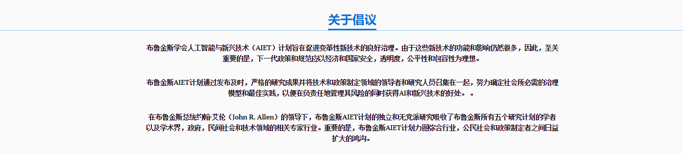 Brookings Institution - 图5