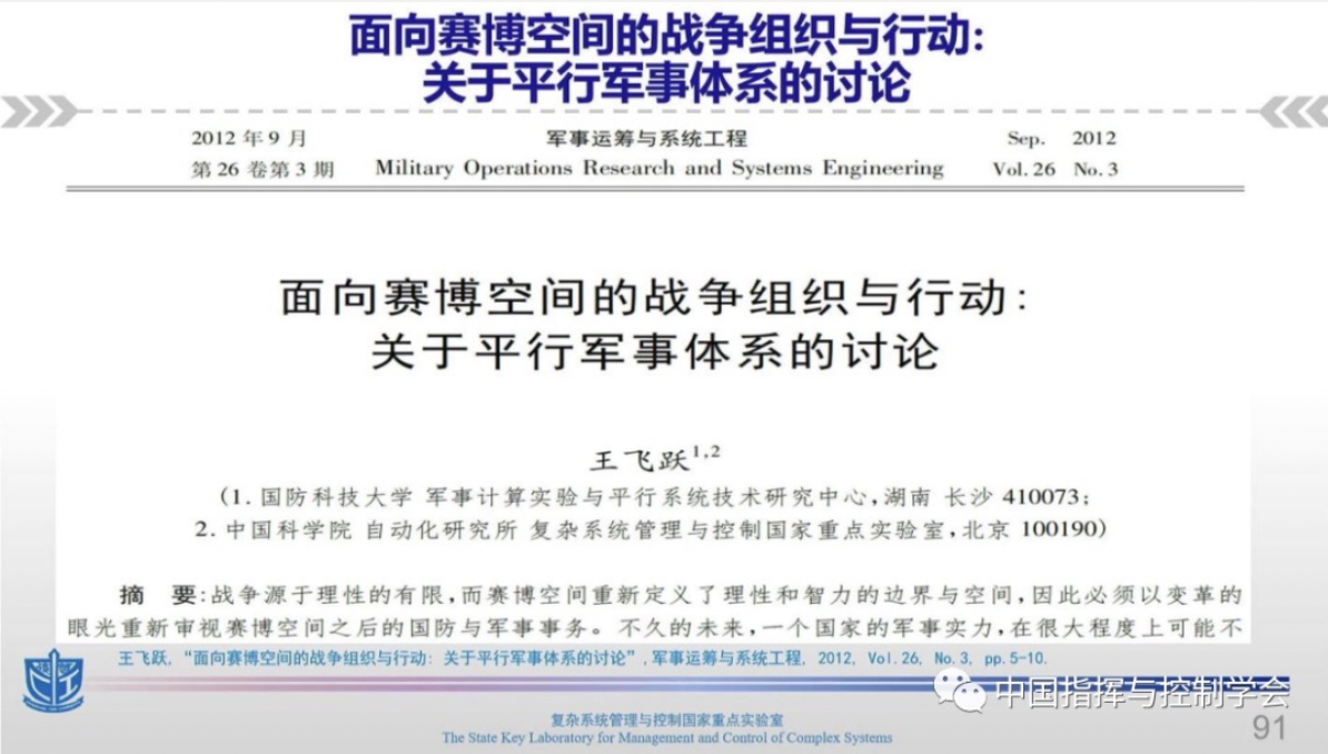 智能控制五十年回顾与展望：从智能控制到指挥控制智能 - 图18