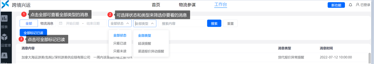 物流消息 - 图3