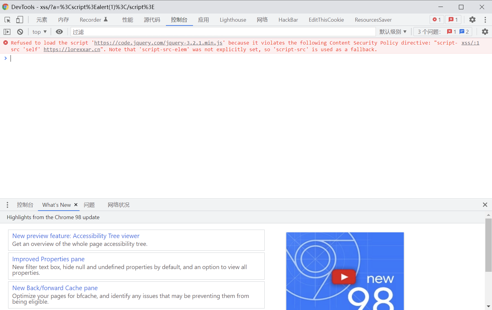 XSS - 图1