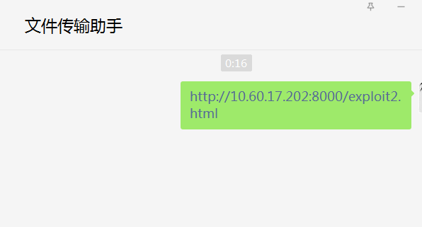 发送链接给受害者.png