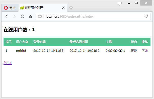 Spring Boot Shiro在线会话管理 - 图5