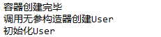 深入学习Spring Bean生命周期 - 图2