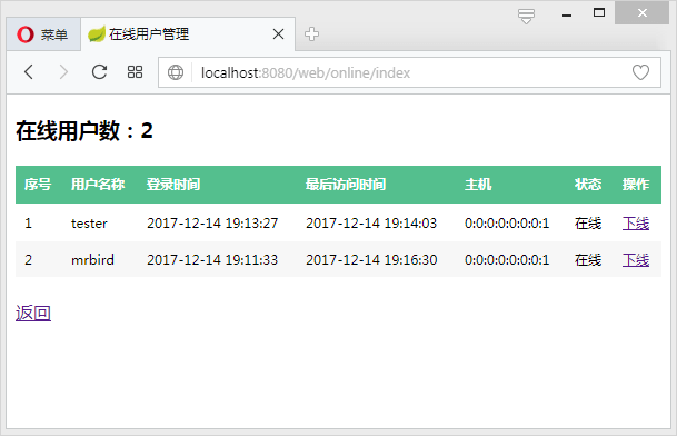 Spring Boot Shiro在线会话管理 - 图3