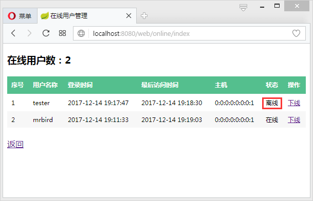 Spring Boot Shiro在线会话管理 - 图4