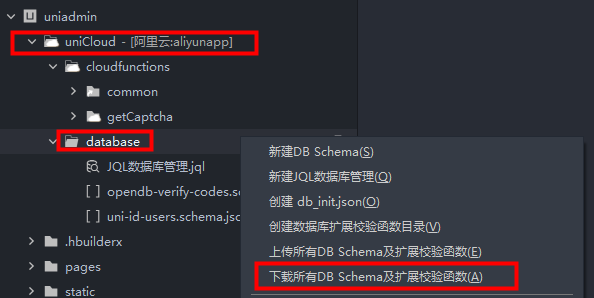 uniCloud - 功能2：云数据库 - 图6