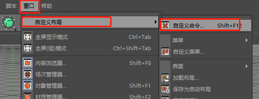 C4D界面介绍/常用操作快捷键 - 图5