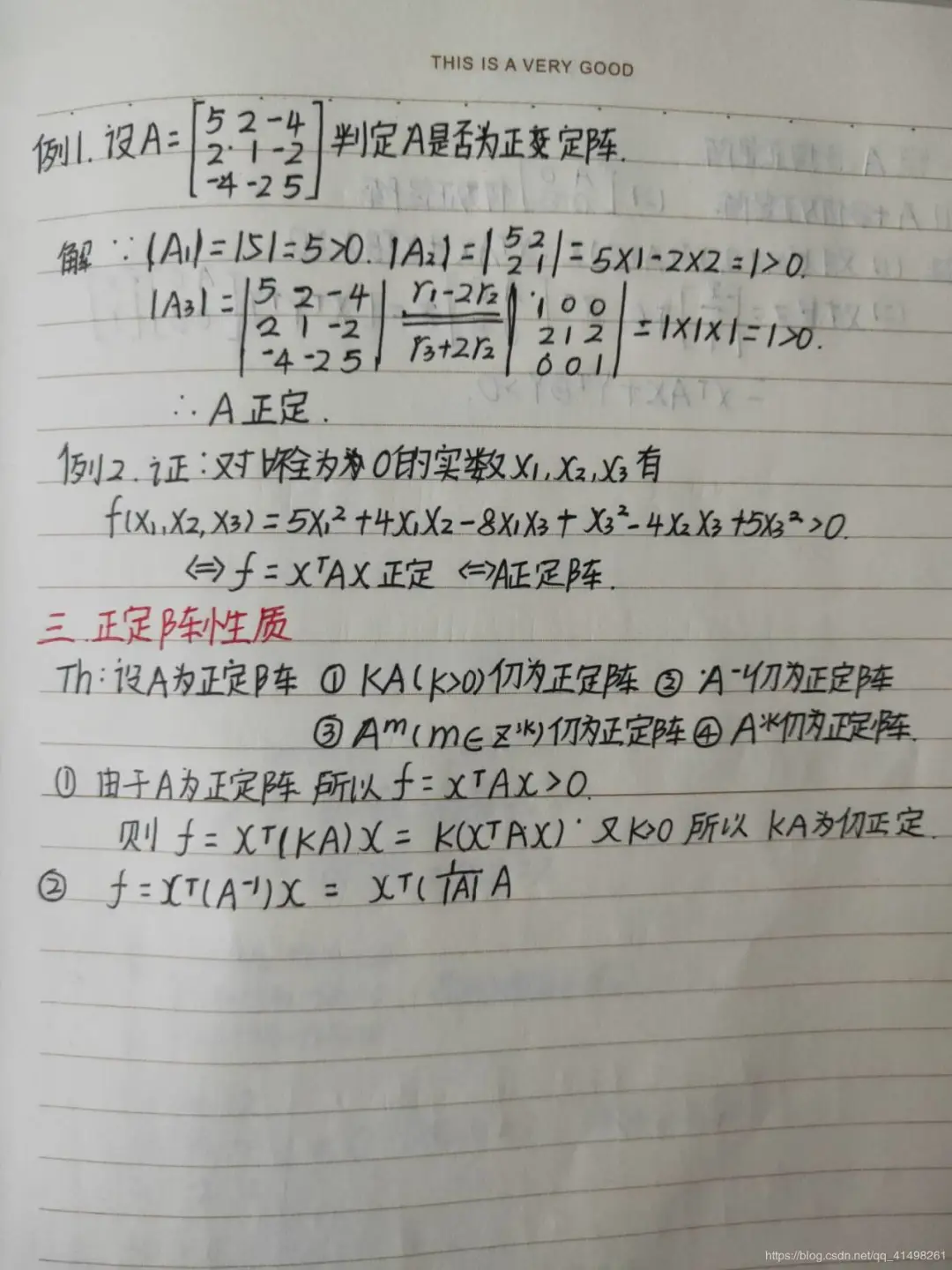 《线性代数》_某女生高分笔记 - 图86