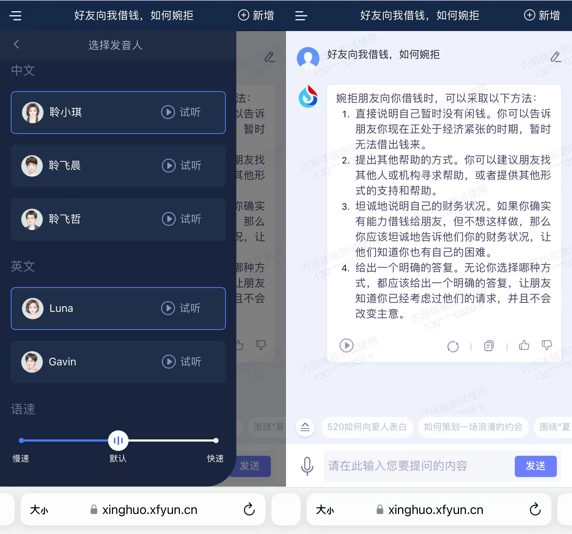 讯飞星火认知大模型详解 - 图9
