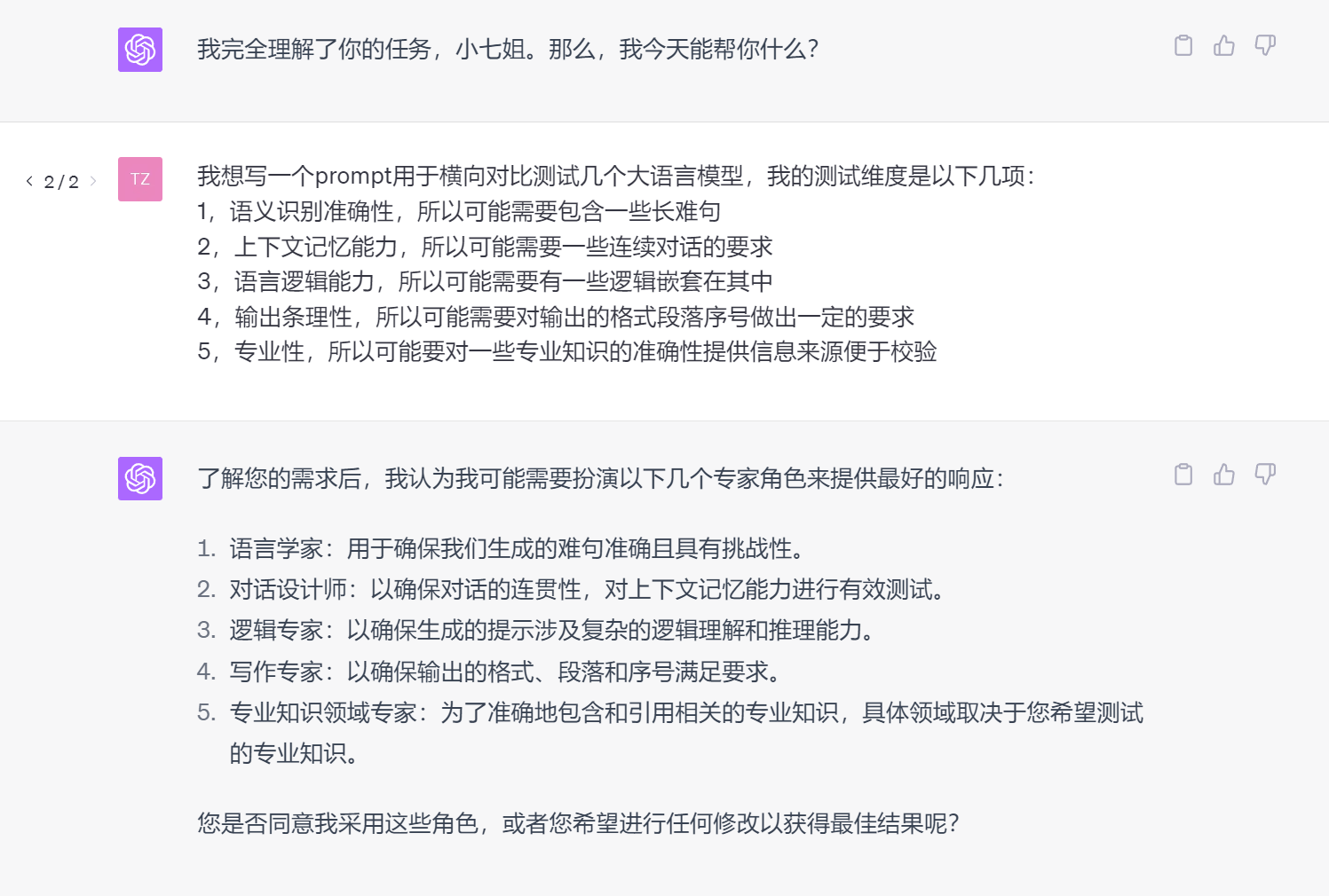 让AI帮我写测评多款AI的prompt - 图2