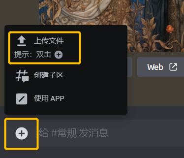 输入框点击右侧加号上传文件