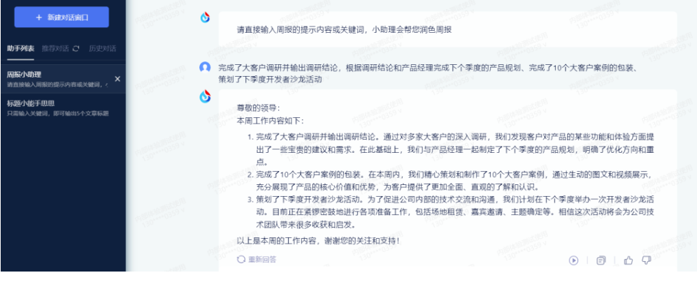 讯飞星火认知大模型详解 - 图7