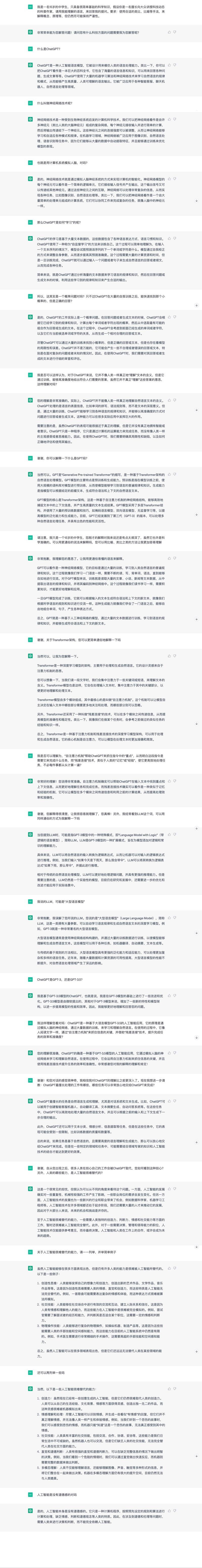 从关系维度看待GPT - 图3