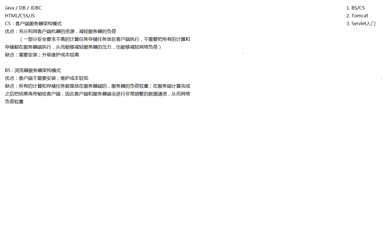 01.BS和CS.png