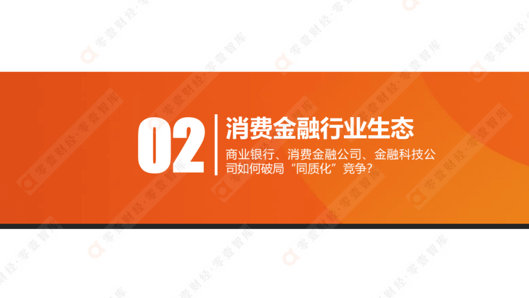 科技驱动，质效升级：消费金融行业发展报告2021（完整版） - 图16
