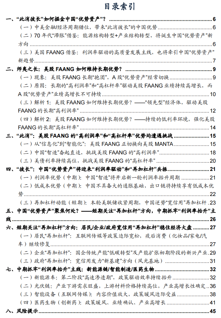 2022-08-02 【广发策略戴康团队】从美股FAANG看中国“优势资产”——“中国优势”系列报告（一） - 图1