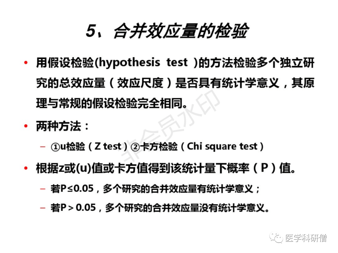 Meta-分析最全版 - 图29
