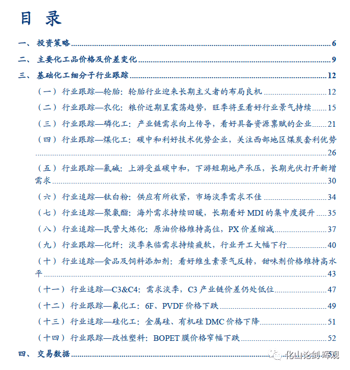 2022-11-27 基础化工行业周报：冬储来临推动化肥价格底部上行（20221121-20221127） - 图1
