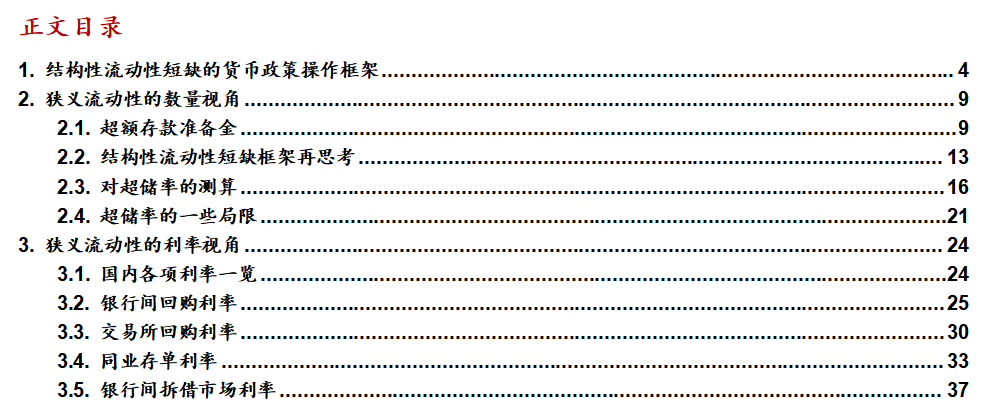 流动性分析手册四 - 图1