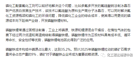 2022-07-12 磷化工产业链深度分析 - 图25