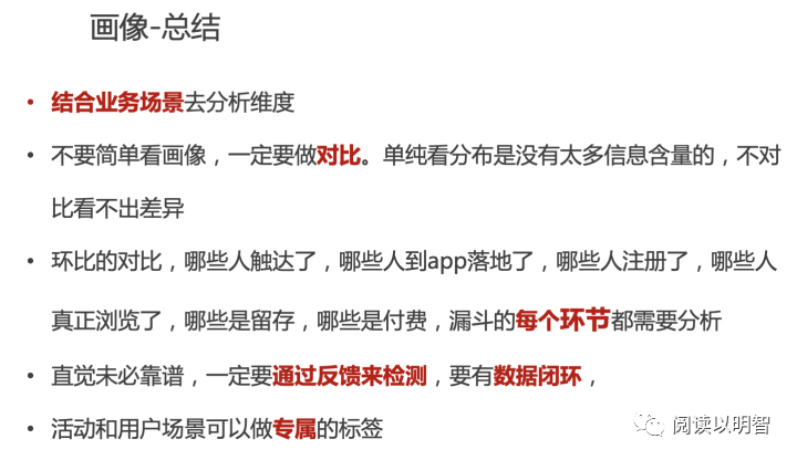 【图文】用户画像的技术和方法论 - 图74