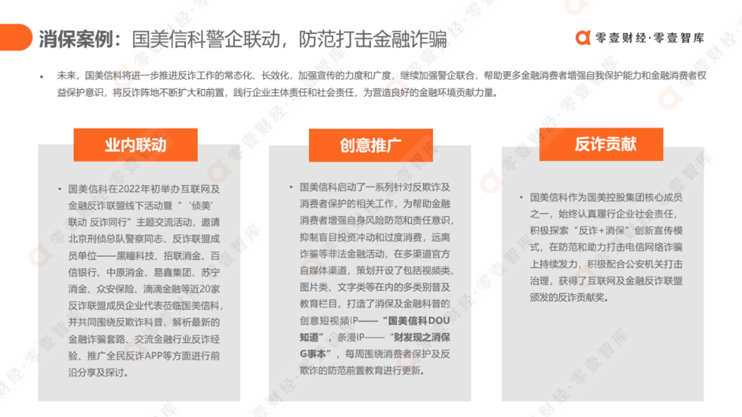 科技驱动，质效升级：消费金融行业发展报告2021（完整版） - 图59