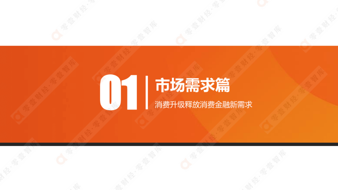 科技驱动，质效升级：消费金融行业发展报告2021（完整版） - 图11