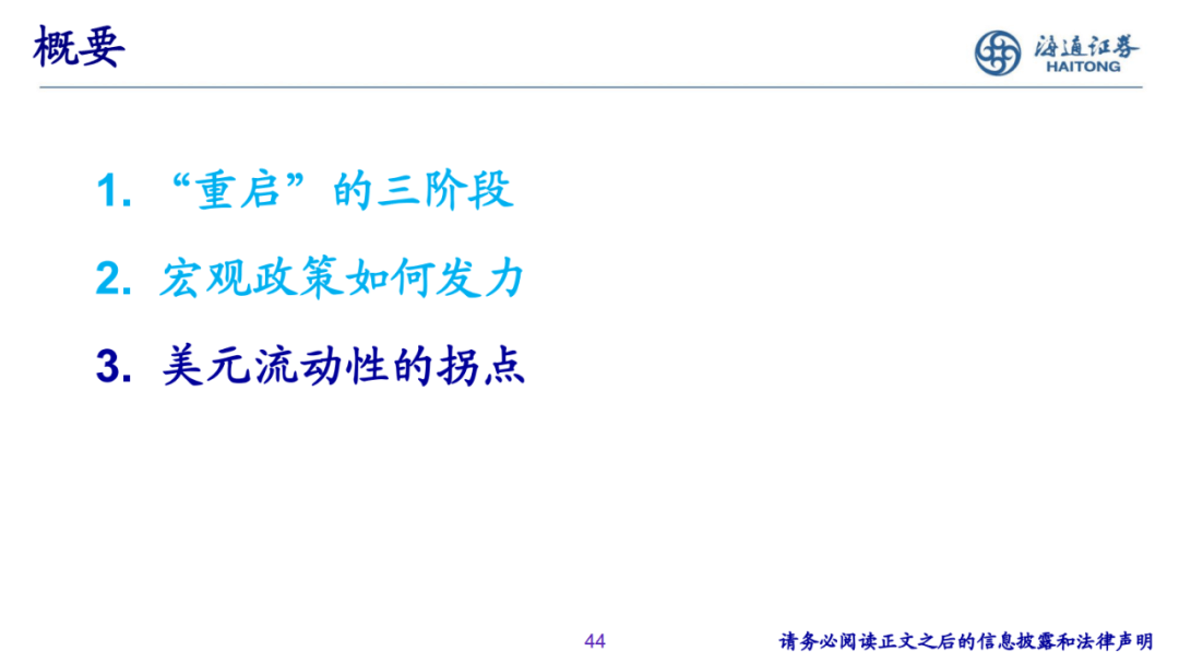 2022-12-07 PPT：“重启”之路——2023年海通宏观年度展望（梁中华、荀玉根等） - 图40