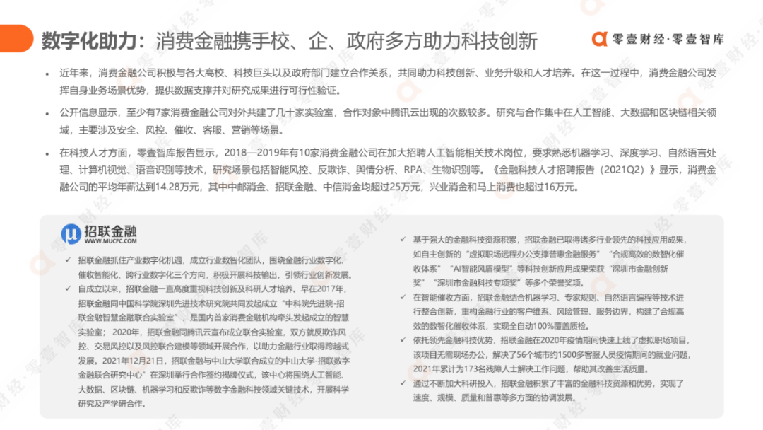 科技驱动，质效升级：消费金融行业发展报告2021（完整版） - 图43