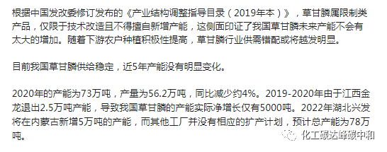 2022-07-12 磷化工产业链深度分析 - 图19
