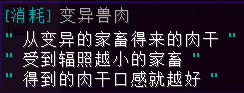 变异兽肉 - 图2