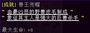 兽王兜帽 - 图1