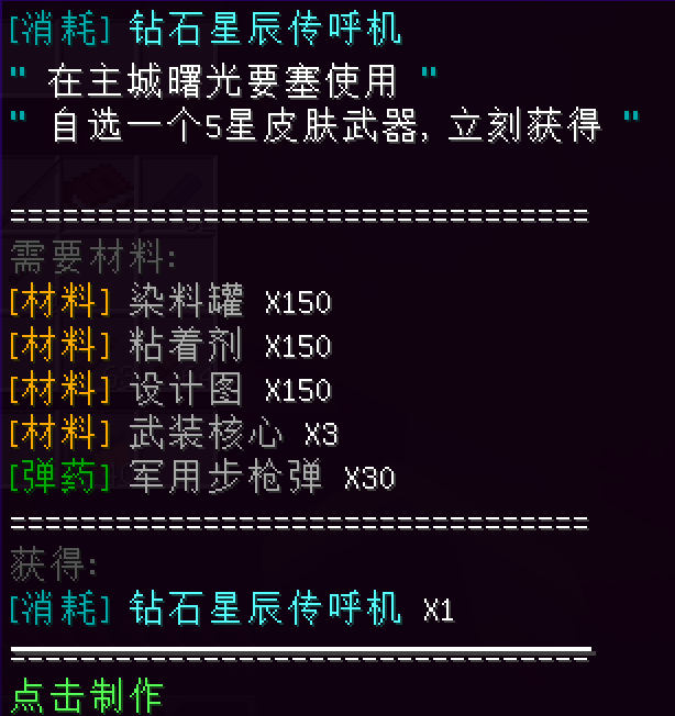 武器空投传呼机 - 图11