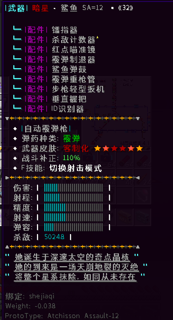 暗星·鲨鱼 SA-12 - 图3