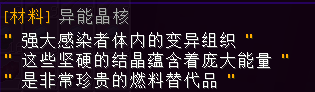 异能晶核 - 图2