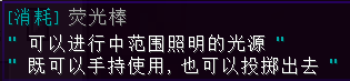 荧光棒 - 图2