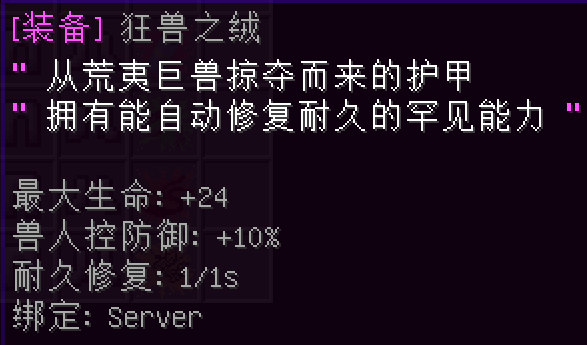 狂兽之绒 - 图1