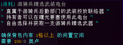 游骑兵甄选武器电台 - 图3