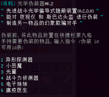 光学伪装器 - 图5