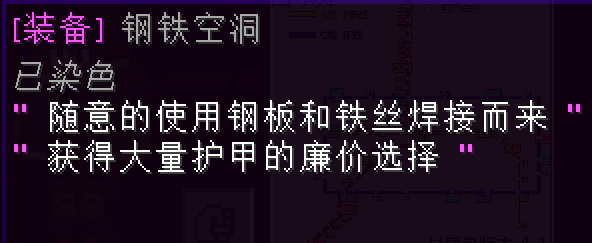 钢铁空洞 - 图1