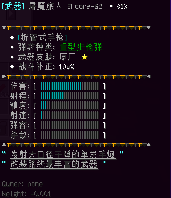 屠魔旅人 Ekcore-G2 - 图1